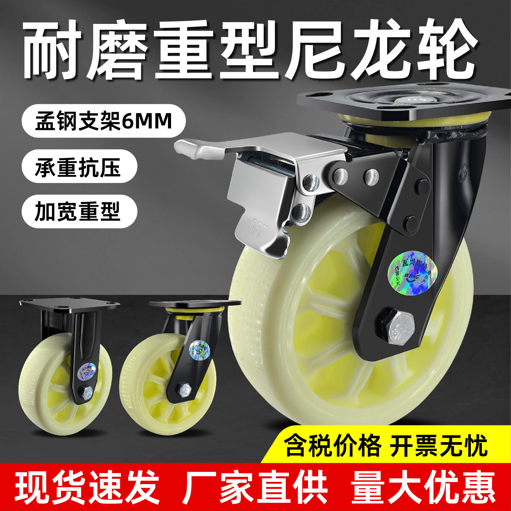 尼龙万向轮轮子瓦兴脚轮重型尼龙万向轮68寸万向脚轮带刹车品牌轮