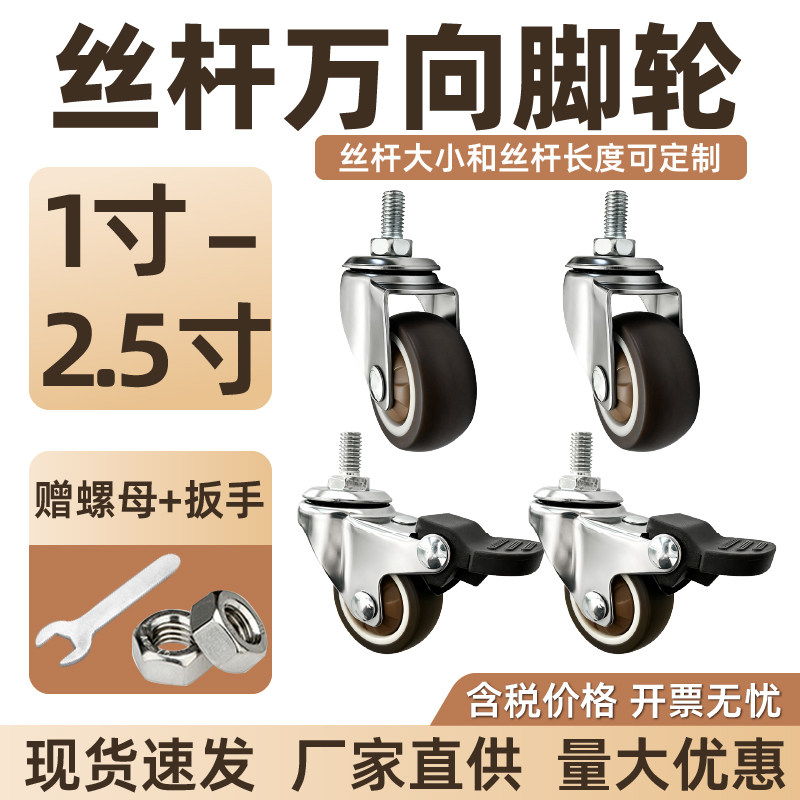丝杆万向轮M6M8M10M12浙江瓦兴轮图片