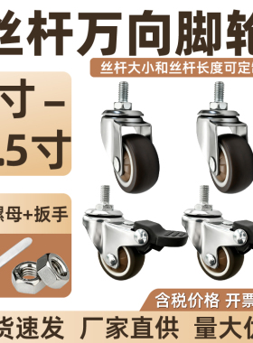 丝杆M61寸万向轮2M8万向轮M6丝杆m8丝杆万向轮轱辘家具轮丝杆橡胶