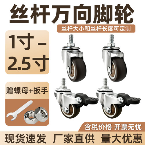 丝杆万向轮M6M8M10M12浙江瓦兴轮