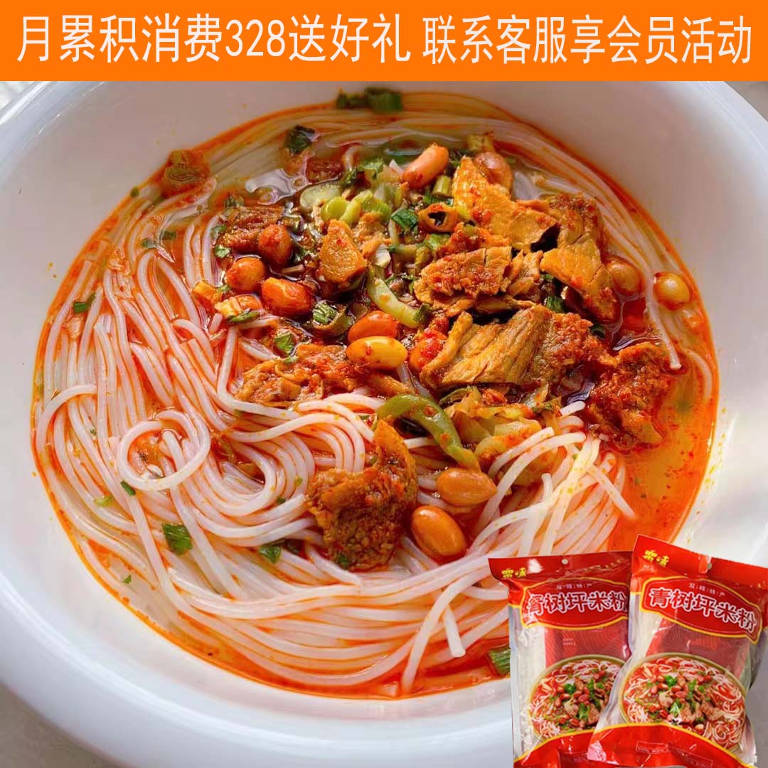 正宗青树坪米粉湖南双峰特产红汤速食米线方便350gx2包 包邮