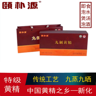 湖南新化颐朴源有机九制黄精即食片礼盒装新化多花黄精400g包邮