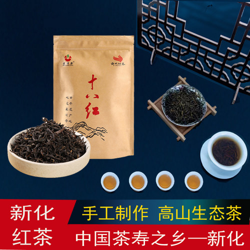 湖南地道新化红茶渠江源蒙洱十八红红茶250g（制茶工匠李洪玉）