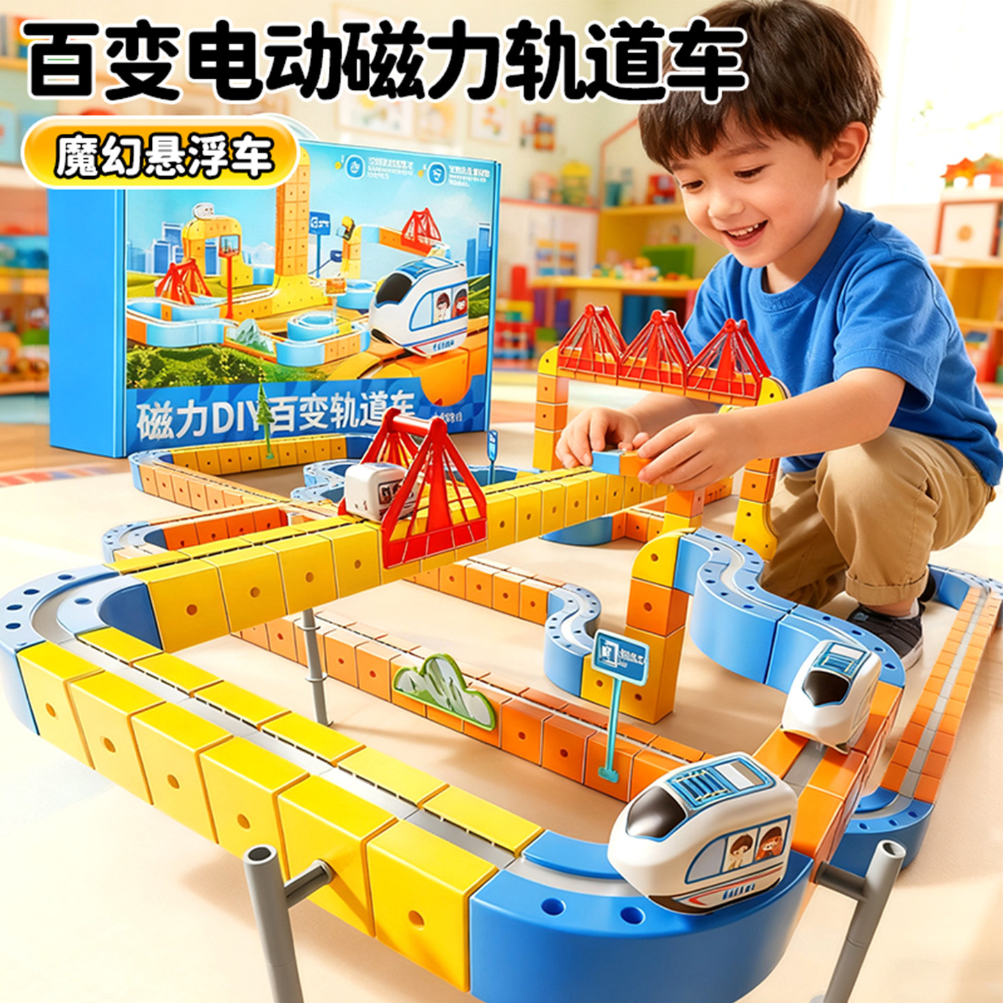 磁吸轨道车电动益智玩具