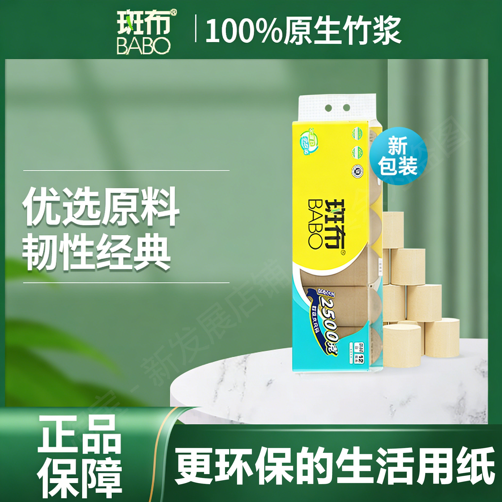 斑布大卷纸2500克原生竹纸本色