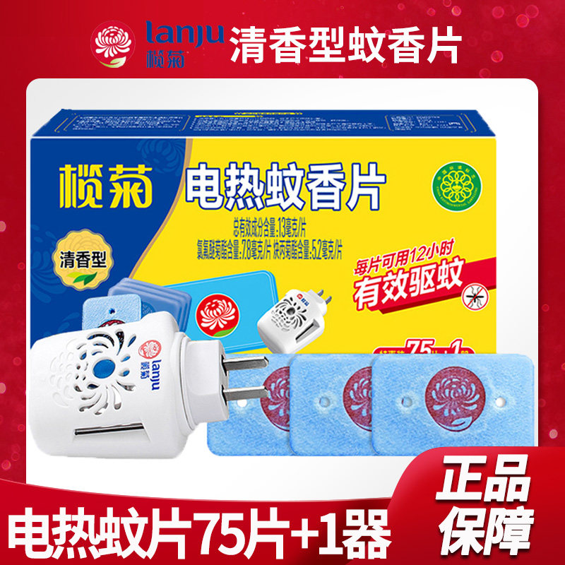 榄菊电热蚊香片清香型驱灭蚊片