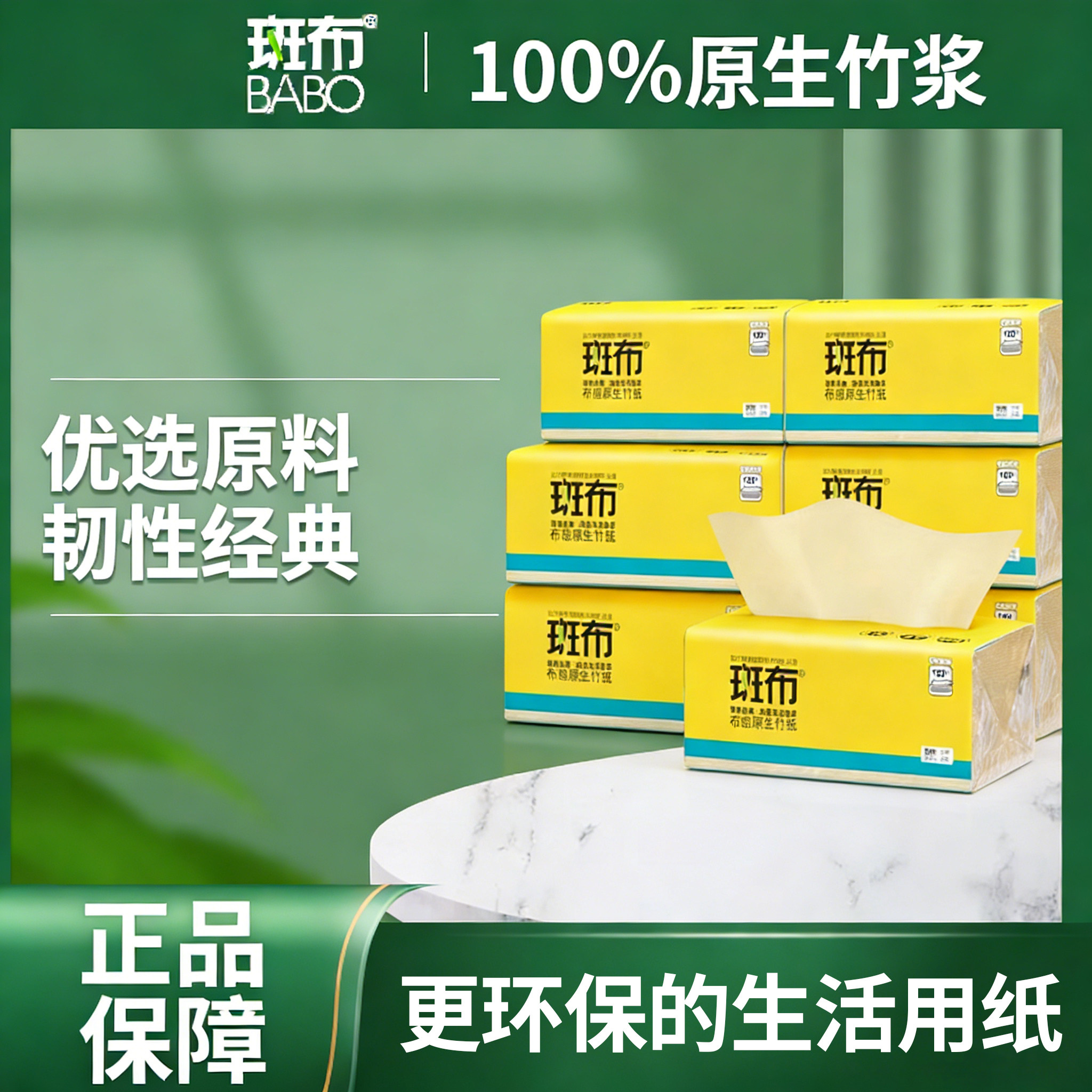 斑布抽纸整箱装150抽大包家庭装