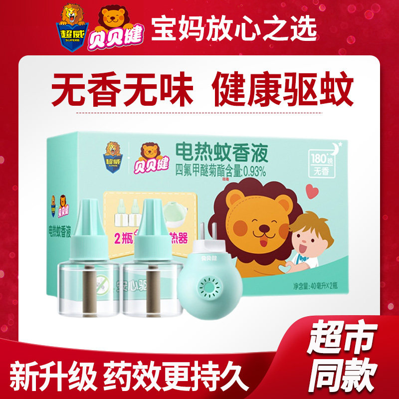 无香儿童超威蚊香液家用