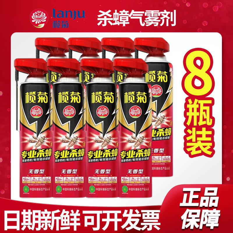 榄菊杀虫气雾剂杀蟑螂喷雾8瓶