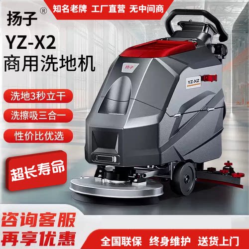 扬子X2/X5洗地机吸拖一体