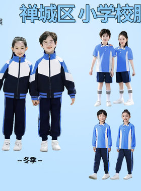 佛山禅城区25新款小学校服