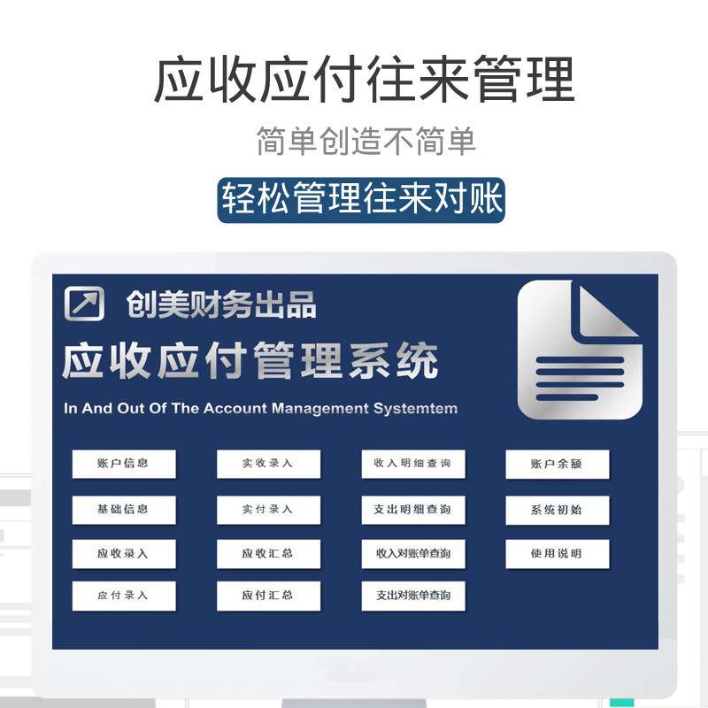 EXCEL应收应付管理账款往来明细管理记账电子表格记账软件系统|msdalam kategori Kamus elektronik/buku kertas elektronik/alat tulis, bekalan perakaunan, borang laporan - dari Buy2taobao.com untuk memberikan perkhidmatan ejen Taobao profesional membeli