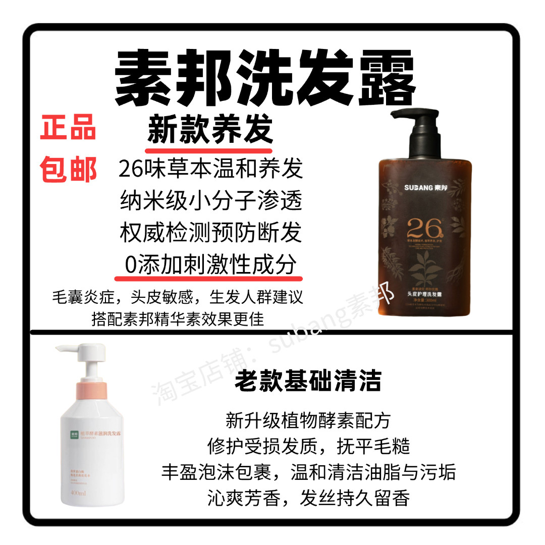 素邦植萃酵素滋润洗发露新款头皮护理洗发水修护精华健康安全成分