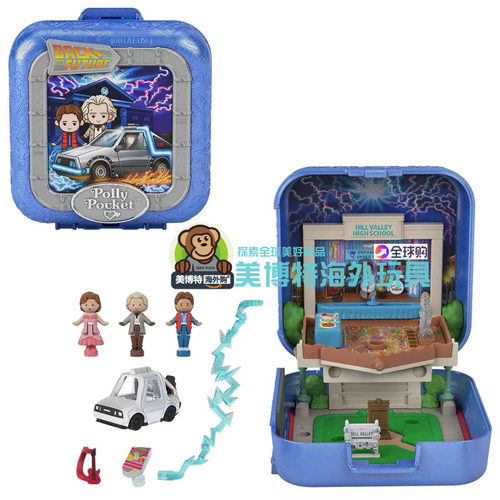 美国正品 Polly Pocket 电影 回到未来联名款波利口袋盒子玩具