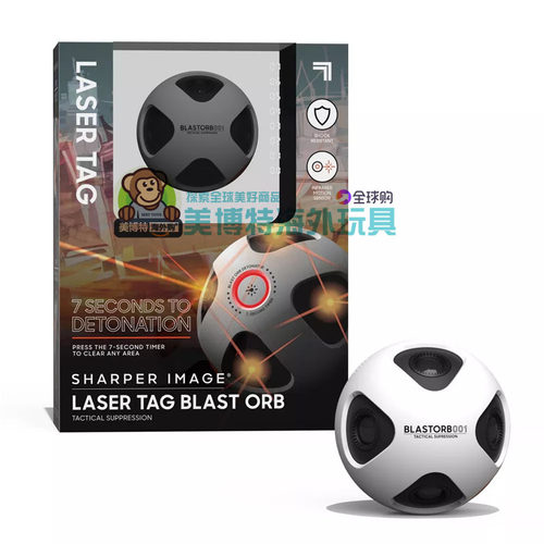 美国正品Sharper Image 玩具激光枪手榴弹引爆计时器爆炸球手办