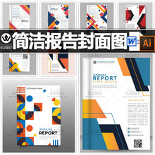 word抽象简洁封面书籍年度报告排版商海报模板DM设计素材背景图