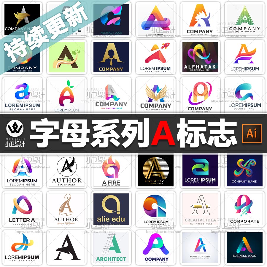 字母系列a logo商标设计vi素材包 ai矢量源文件淘宝店标微商标志
