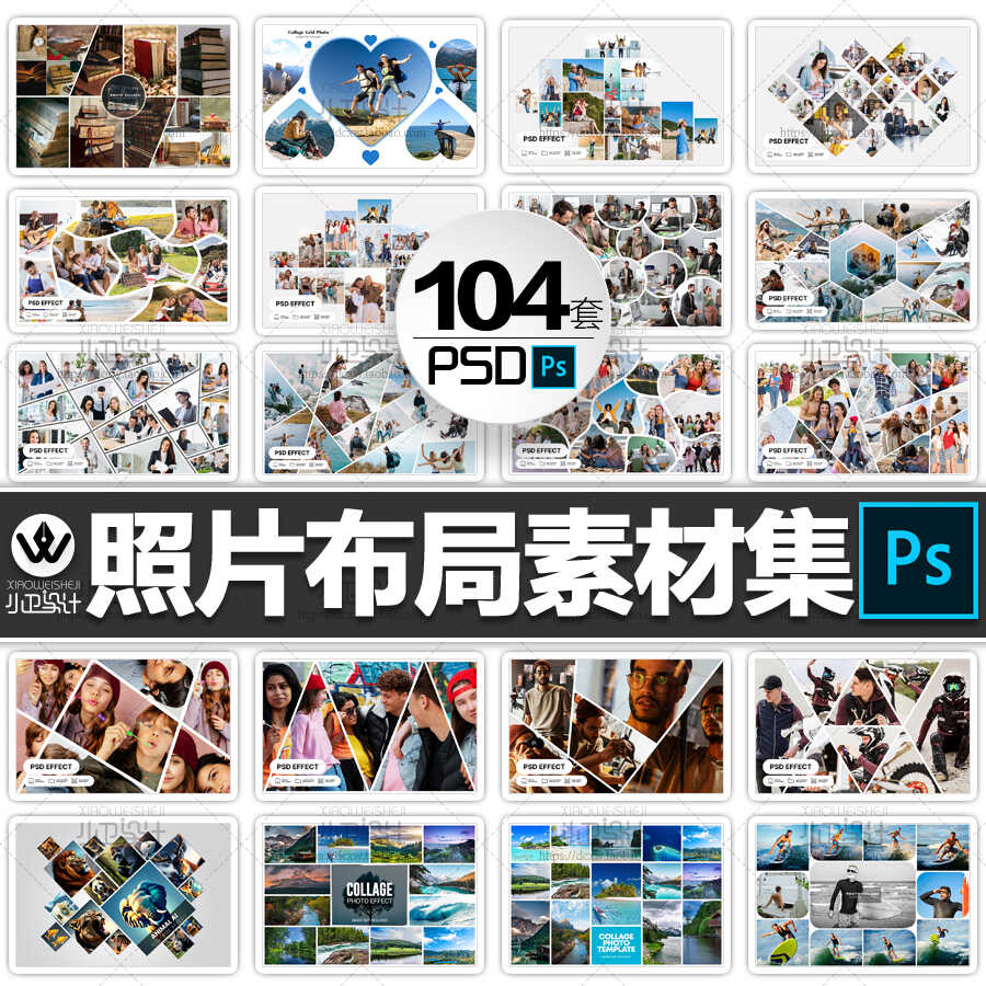 PSD照片墙拼贴布局框架排版图片集辅助线框拼图旅拍平面设计素材