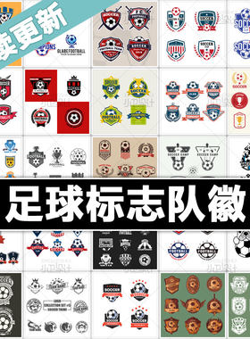 ai矢量体育运动足球比赛标志会徽队徽图标球队商标平面设计素材图
