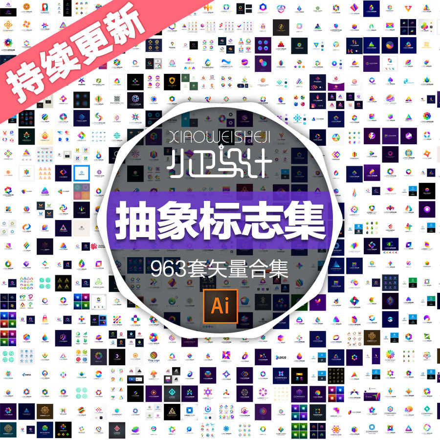 超值抽象几何标志logo图标商标徽标店标平面设计素材ai源文件图集