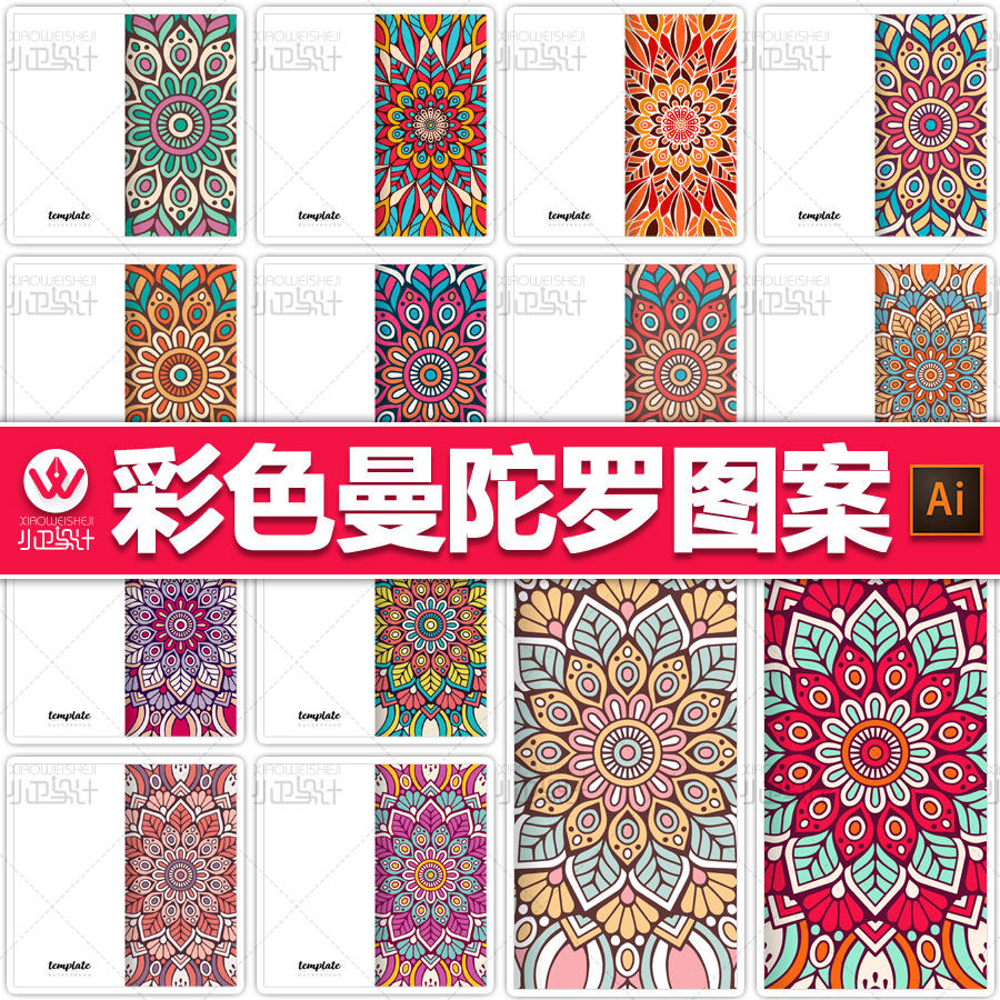 清新配色名族异域曼陀罗花卉图案万花筒装饰图平面设计素材源文件