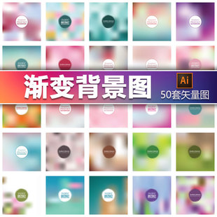 高清渐变背景溶图清新水彩色彩ai矢量插画无损缩放平面设计素材集
