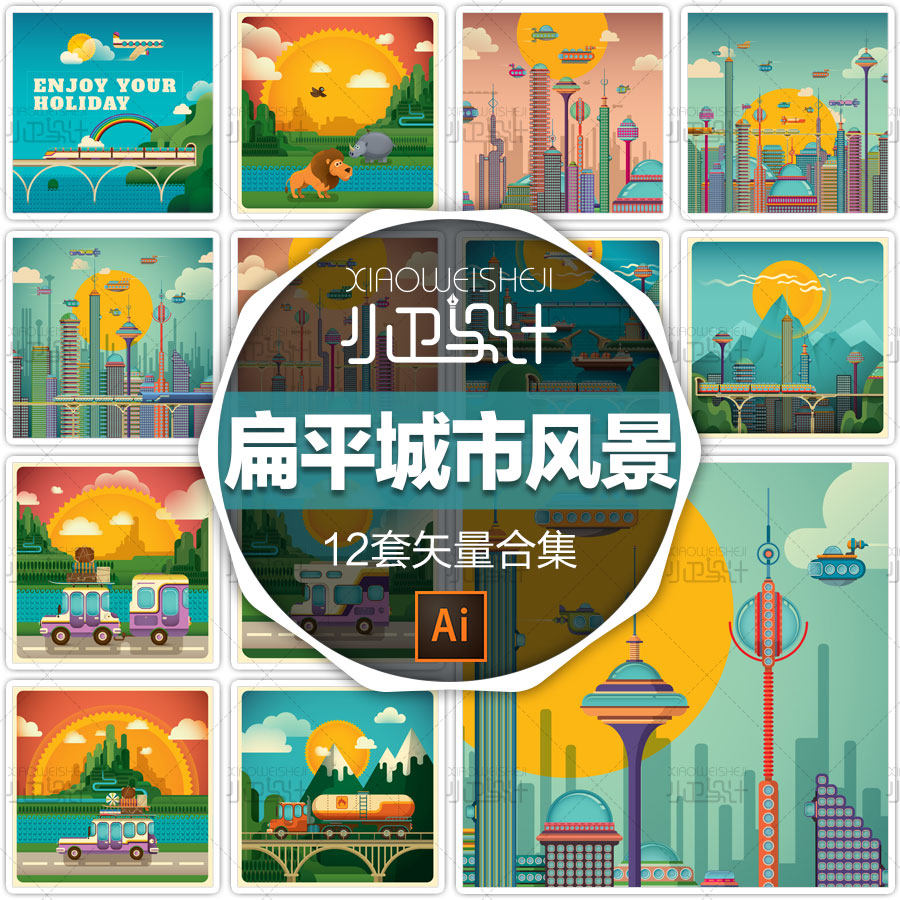 卡通扁平未来世界城市风景风光高架路告诉公路汽车插画设计素材图