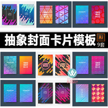 抽象几何简洁现代书籍封面卡片海报排版模板ai矢量平面设计素材图