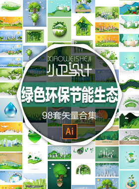 地球绿色环保节能生态休闲社区生活风景剪纸扁平插画平面设计素材