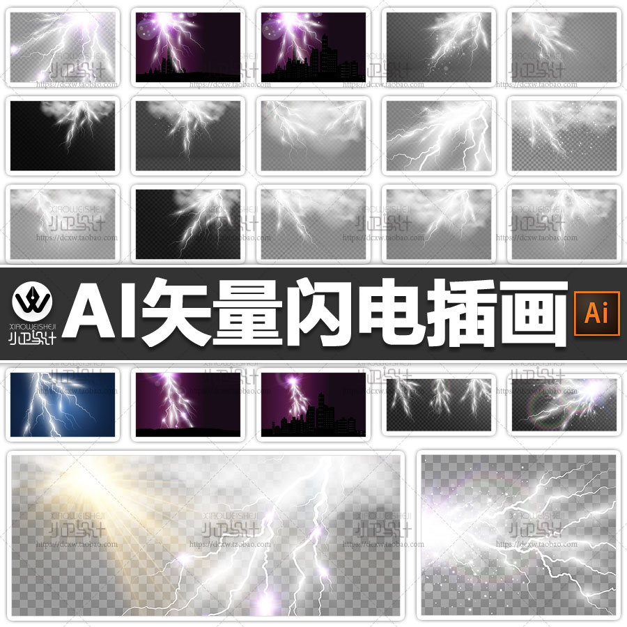 142P手绘ai矢量闪电插画雷电高清放电线状电光背景平面设计素材图