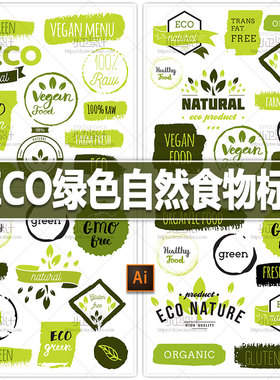 绿色自然标签 ECO生态环保食物标贴吊牌插画图标矢量平面设计素材