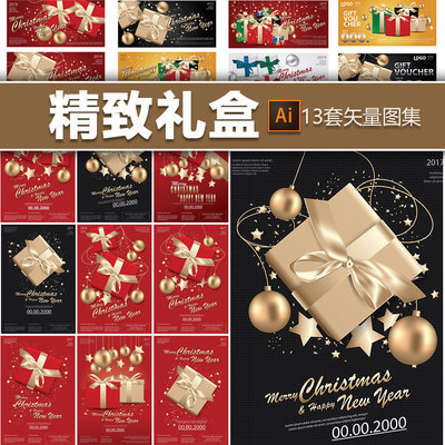 豪华精致礼物盒礼品盒横幅海报模板banner矢量图平面设计素材新年