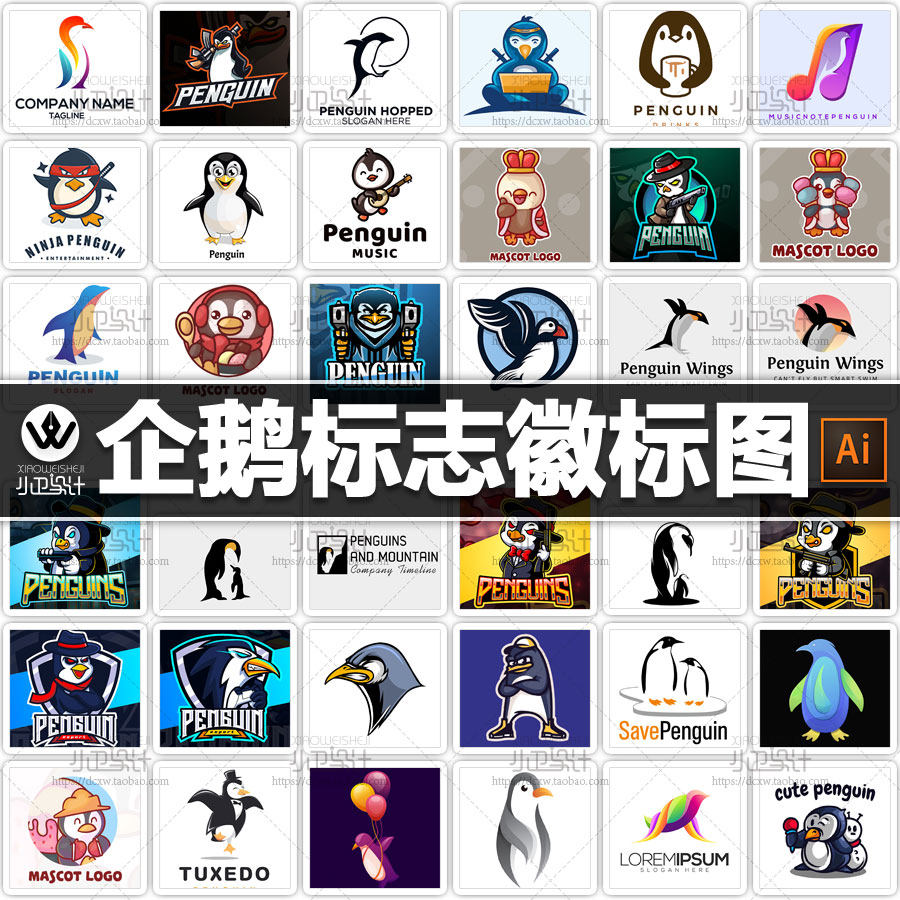 ai矢量卡通企鹅动物图标徽标商标头像标志店标队徽平面设计素材