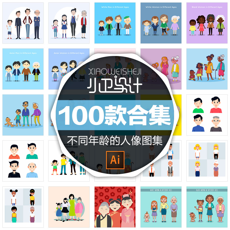 不同年龄人像全身男女婴儿小孩青春成年老年成长插画集设计素材ai