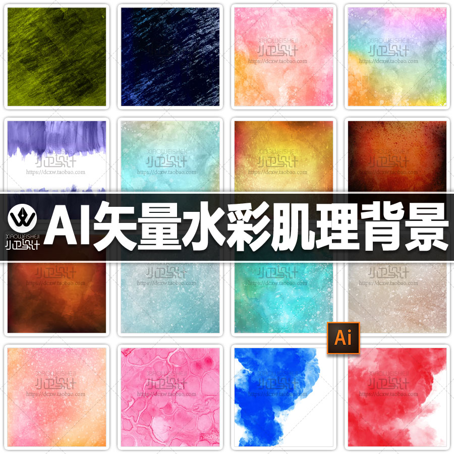ai矢量水彩纹理肌理纹饰图案手绘插画无损缩放背景图平面设计素材