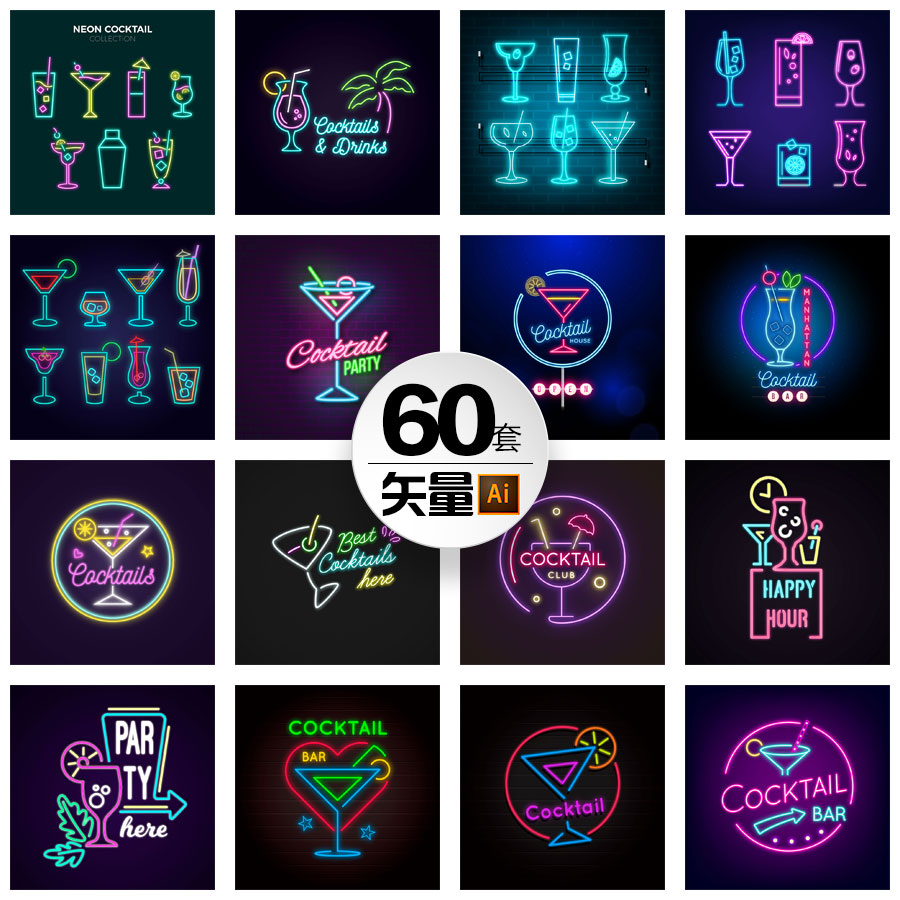 鸡尾酒热带饮料酒吧led霓虹灯酒杯徽标图文组合图标平面设计素材
