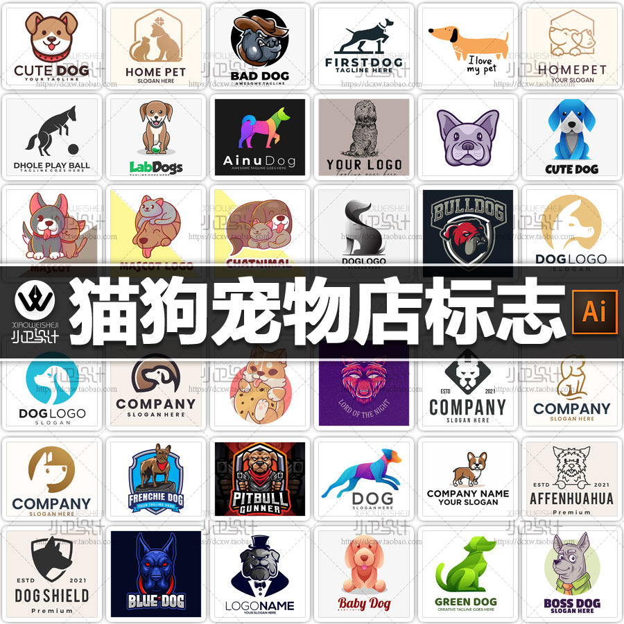 ai矢量猫狗宠物用品店标志商标店标图标兽医护理徽标头像设计素材