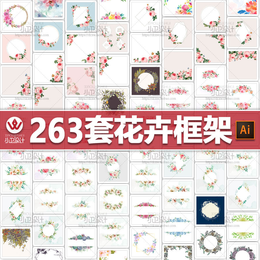 ai精美水彩手绘矢量插画花卉鲜花玫瑰框架布局排版花环设计素材图