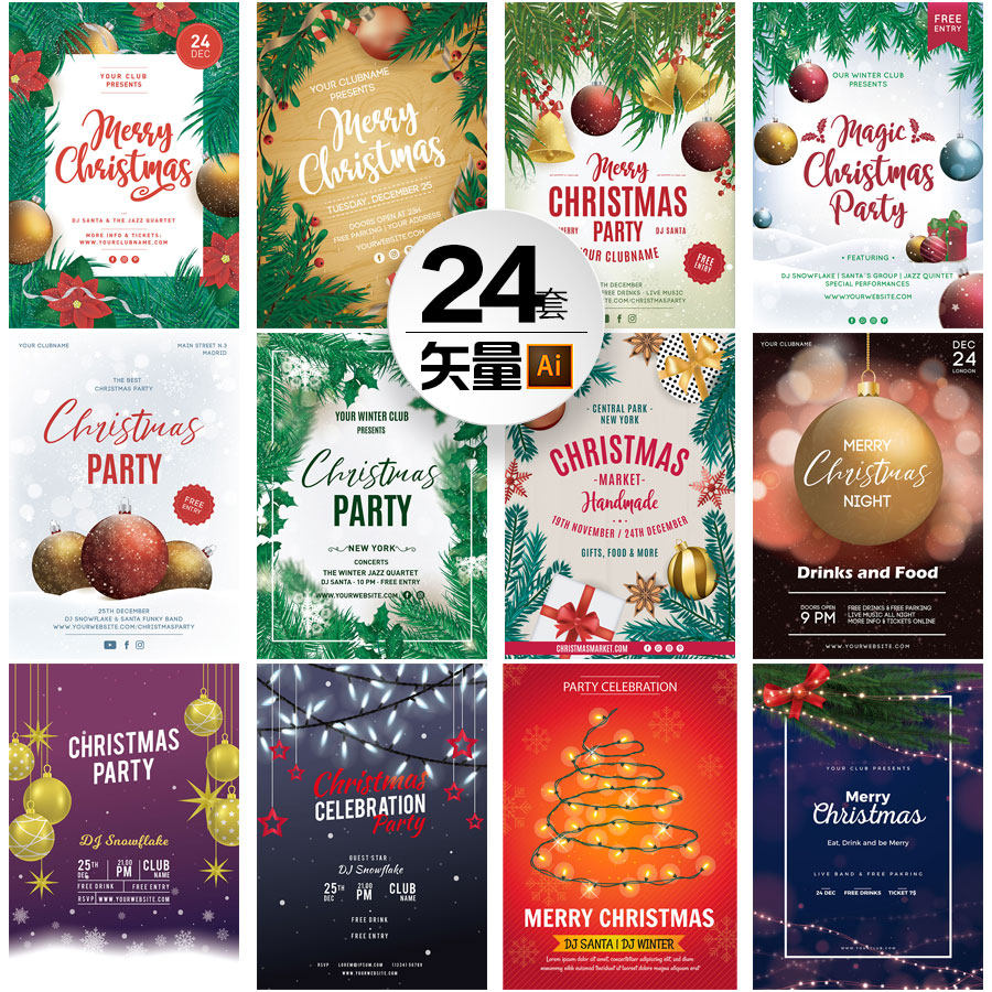 文本可编辑A4竖版圣诞派对晚会活动海报封面模板矢量图片设计素材