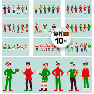 10套免扣圣诞化妆舞会装扮小丑雪人麋鹿熊企鹅ai矢量图片设计素材