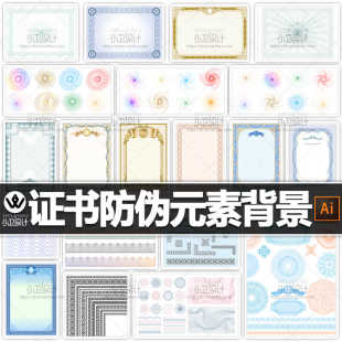 免扣防伪证书背景花纹波浪底纹暗纹边框线条纹理矢量图素材模板集