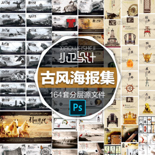 古风中国古典元素奔马水墨山水国画横幅竖版房产海报封面设计素材