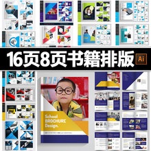 16页8页书籍手册封面商务报告排版模板ai矢量布局平面设计素材图