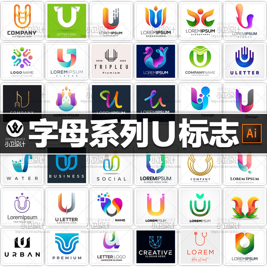 字母系列u logo商标设计vi素材包ai矢量源文件淘宝店标微商标志图