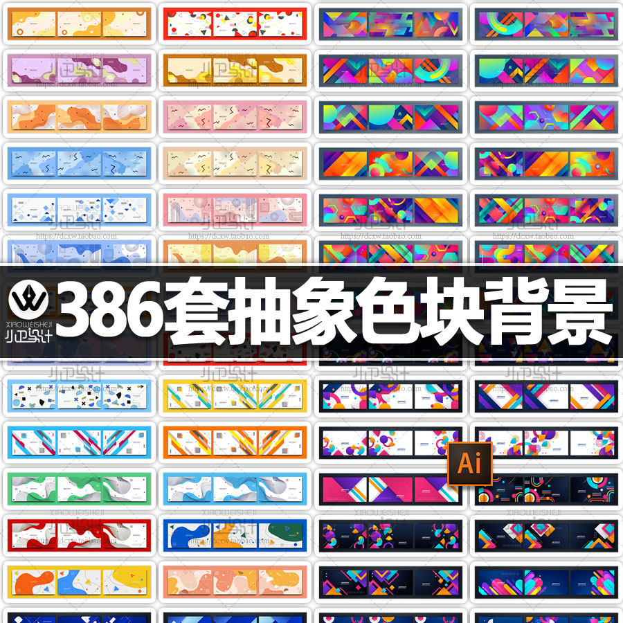 ai矢量抽象现代孟菲斯色块渐变潮酷背景横幅banner平面设计素材图