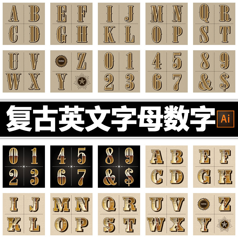 免扣古典复古金色英文字母字体阿拉伯数字ai矢量平面