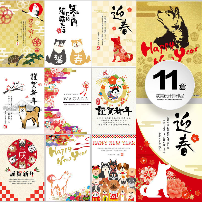 日本恭贺新禧2018新年生肖狗年海报贺卡片封面模板ai矢量设计素材