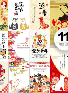 日本恭贺新禧2018新年生肖狗年海报贺卡片封面模板ai矢量设计素材