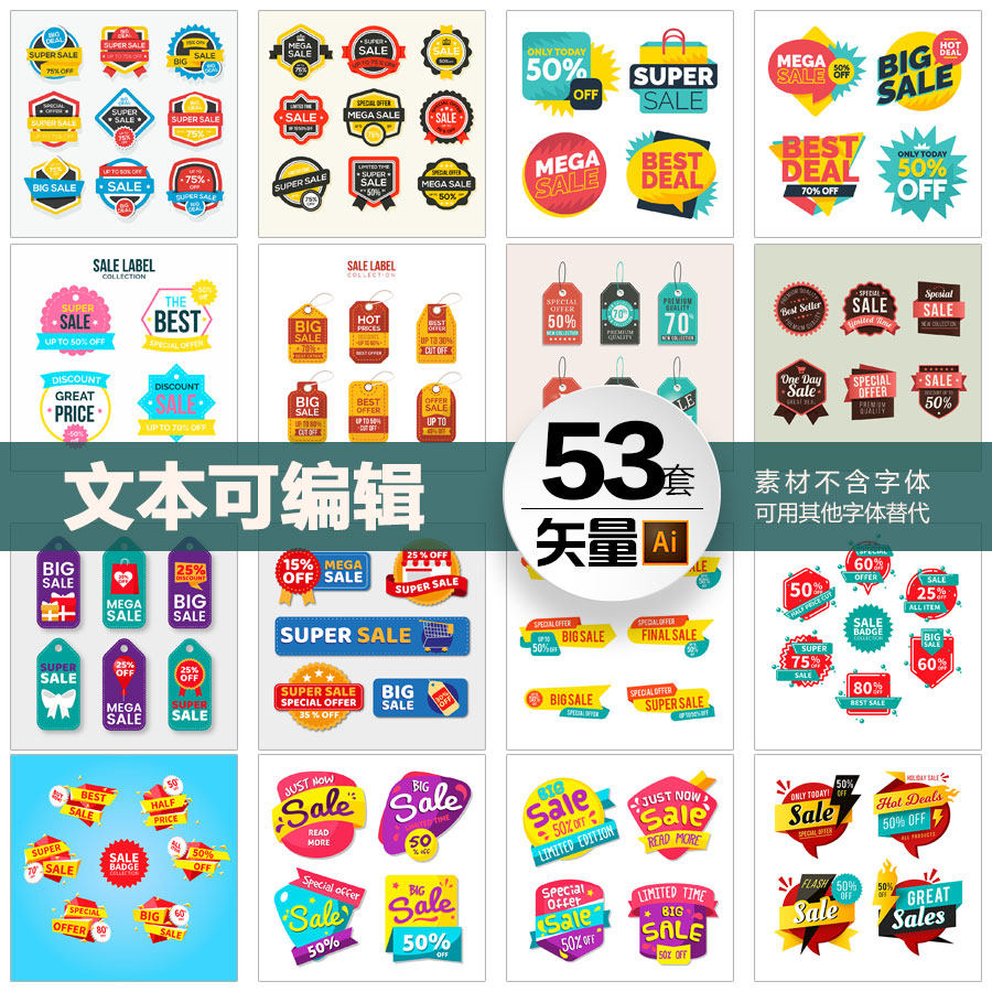 53促销sale图标图文组合活动模板徽标几何色块海报ai矢量设计素材