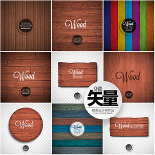 高清矢量木纹背景纹理图库包ai eps平面设计素材无损缩放支持印刷